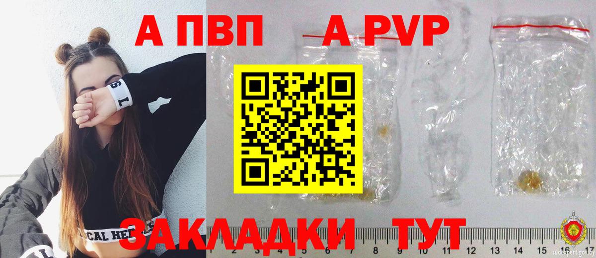 Приморско-Ахтарск  A PVP  Вход с VPN  A-PVP VHQ 