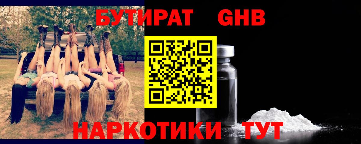 Приморско-Ахтарск  Бутират 1.4BDO  Вход с VPN 
