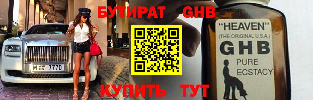 Бутират вода Приморско-Ахтарск
