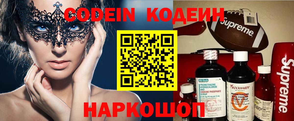 Приморско-Ахтарск  Кодеиновый сироп Lean Purple Drank  Вход с VPN  Codein Purple Drank 