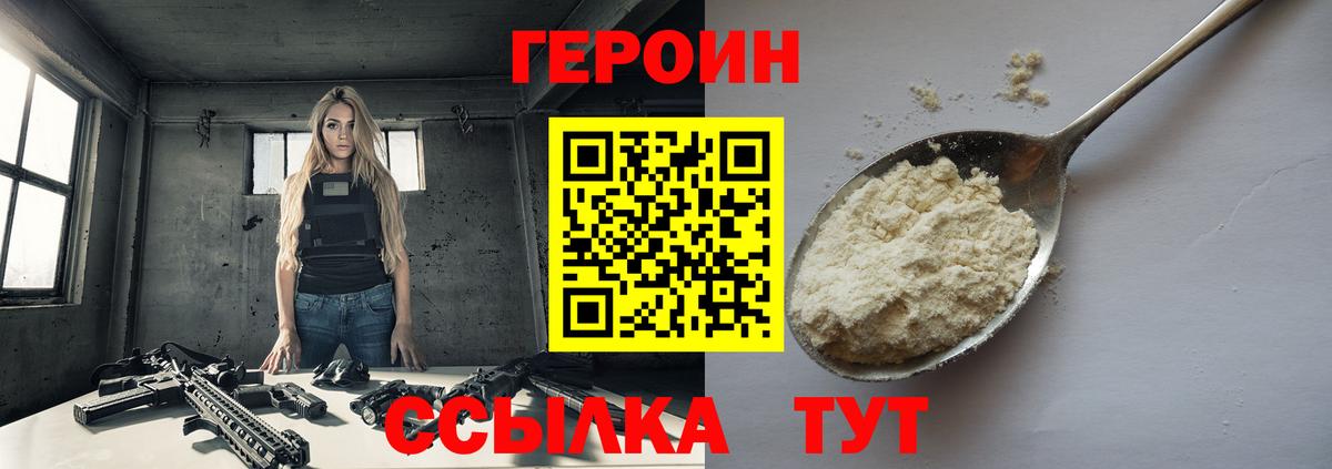 Героин герыч Приморско-Ахтарск