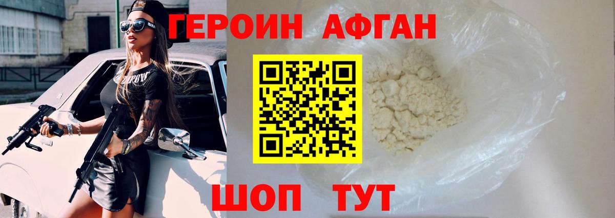 Приморско-Ахтарск  Героин афганец  Героин  Вход с VPN 