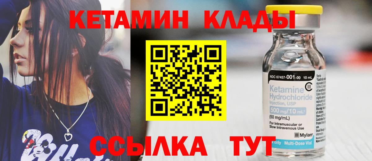 КЕТАМИН ketamine  Вход с VPN  Приморско-Ахтарск 