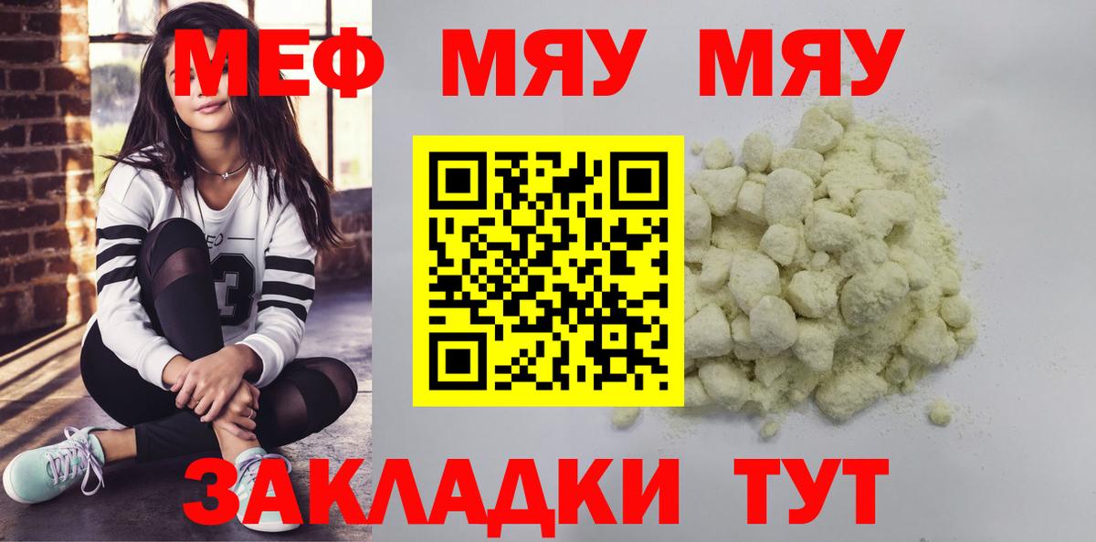 Меф мяу мяу кристаллы Приморско-Ахтарск