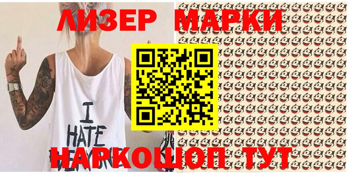 Приморско-Ахтарск  Наркотические марки 1500мкг  Вход с VPN 